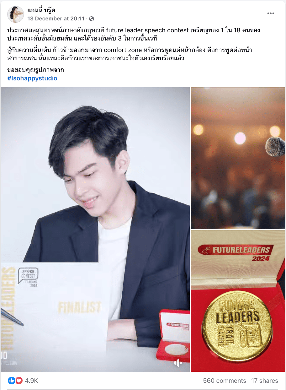 องฑีฆายุ คว้ารางวัลสุนทรพจน์ ภาษาอังกฤษ แอนนี่ บรู๊ค สุดปลื้ม เล่าโมเมนต์ซึ้ง 